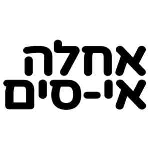 Ahla e-SIM אחלה אי-סים