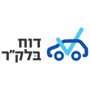 BalCar Report דוח בלק"ר