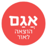 קופון 10% הנחה – Agam Books אגם הוצאה לאור