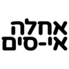 Ahla e-SIM אחלה אי-סים