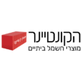 Hacontainer הקונטיינר